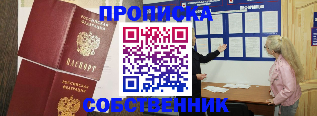 прописка 2025 в Удмуртии