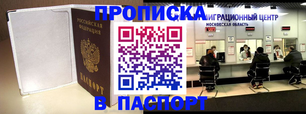 прописка ребенка в Удмуртии