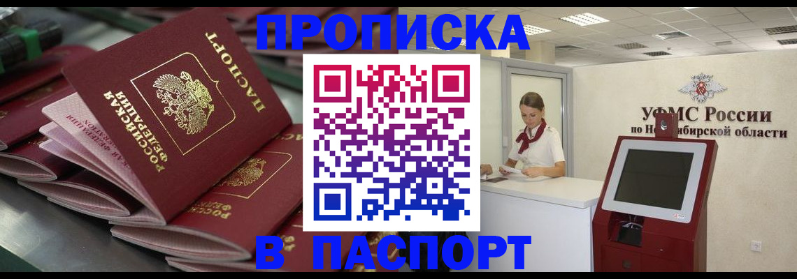 прописка для работы в Удмуртии